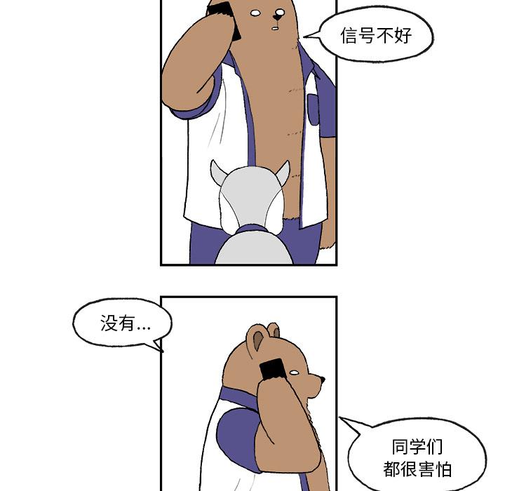 Welcometo草食高中，第 1 章，第 57 页