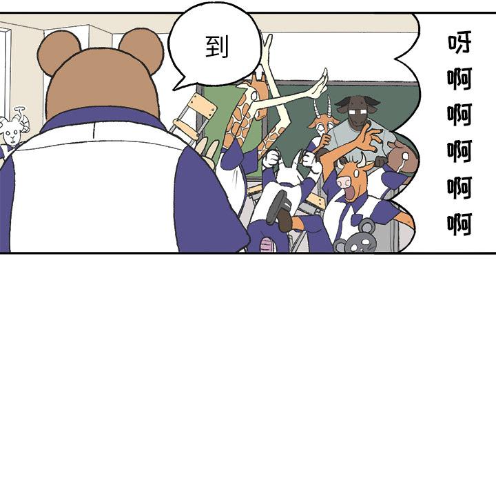 Welcometo草食高中，第 1 章，第 12 页