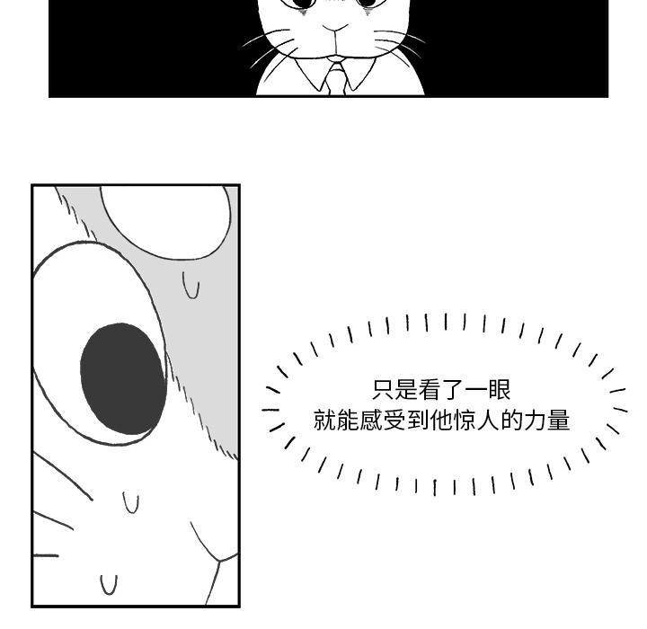 Welcometo草食高中，第 1 章，第 60 页