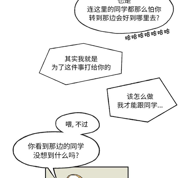 Welcometo草食高中，第 1 章，第 64 页