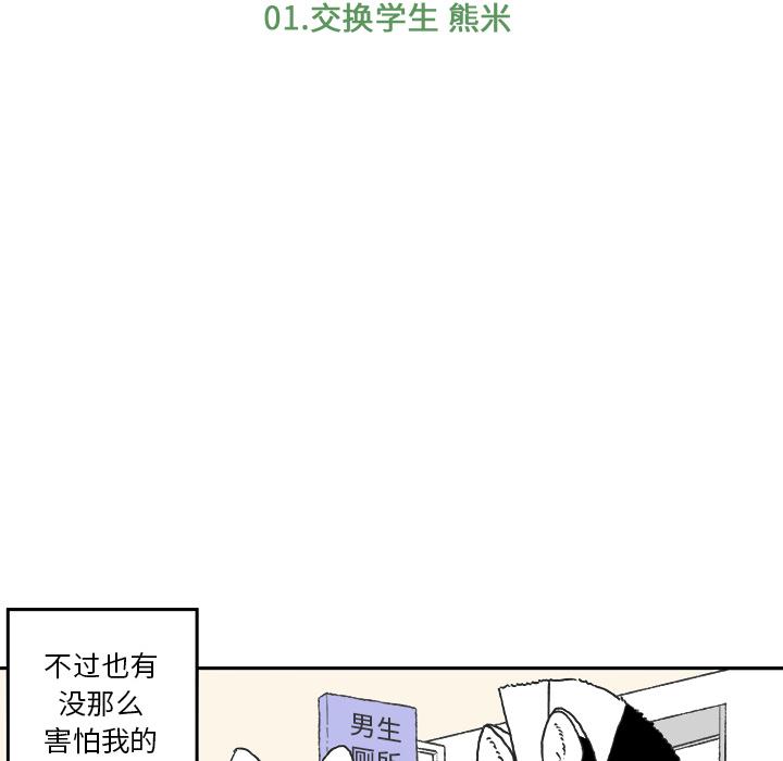 Welcometo草食高中，第 1 章，第 15 页
