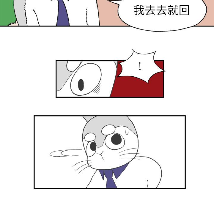 Welcometo草食高中，第 1 章，第 51 页