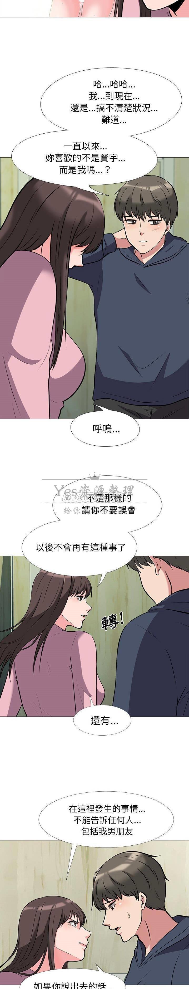 女教授的秘密，第20章，第 5 页