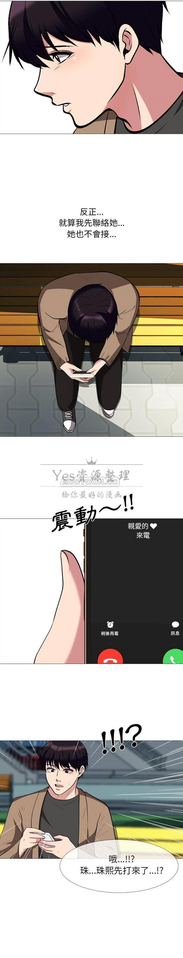 女教授的秘密，第20章，第 11 页