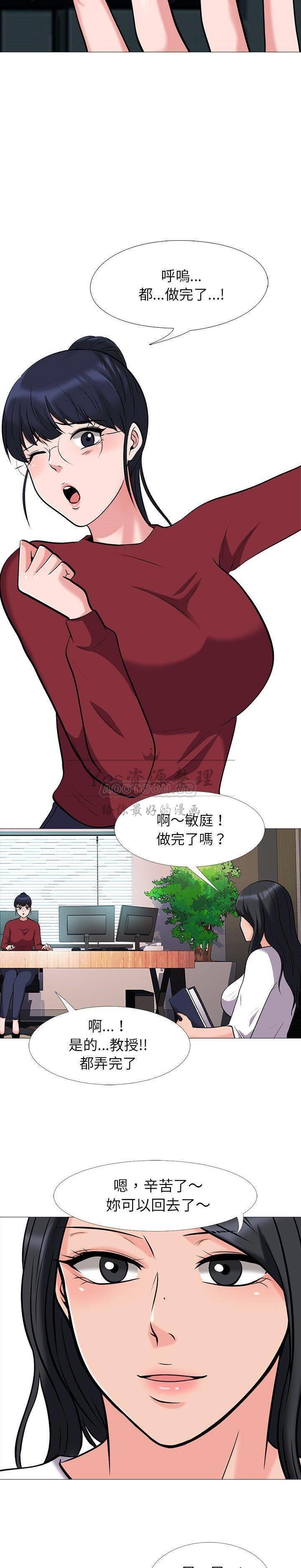 女教授的秘密，第21章，第 5 页