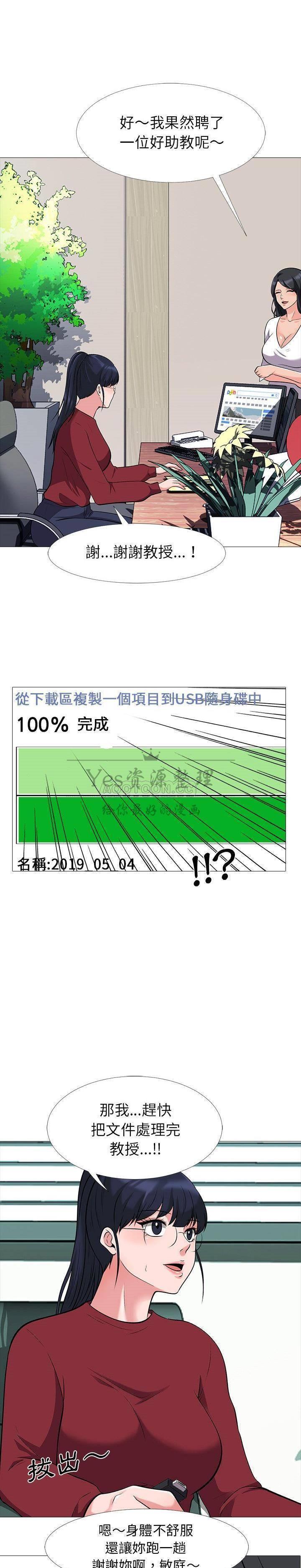 女教授的秘密，第21章，第 11 页