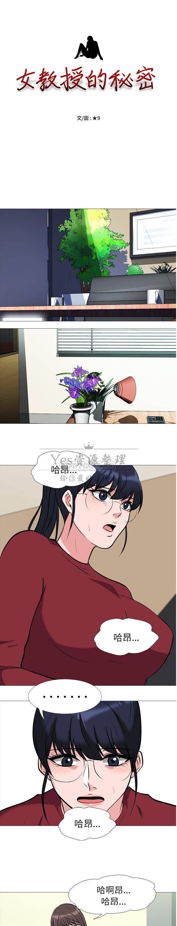 女教授的秘密，第21章，第 3 页