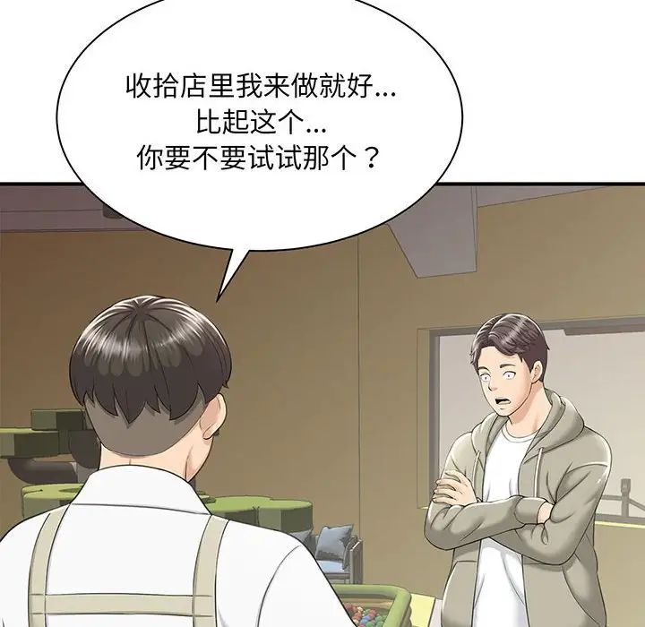 猎艳，第1話，第 125 页