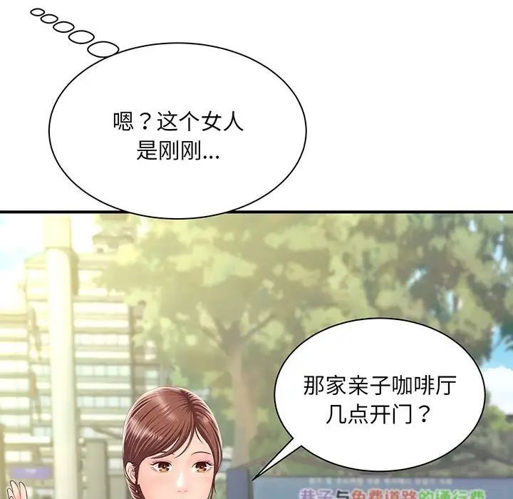 猎艳，第1話，第 159 页
