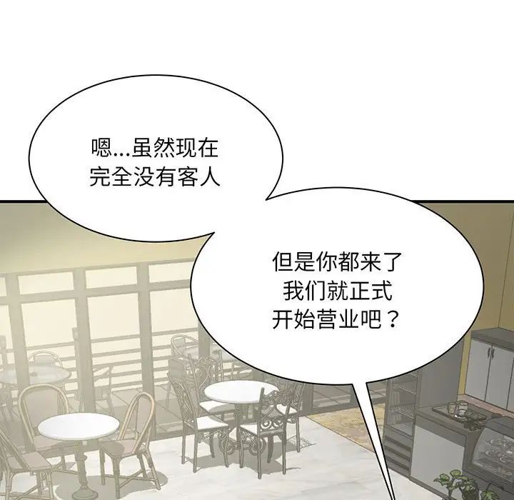 猎艳，第1話，第 122 页