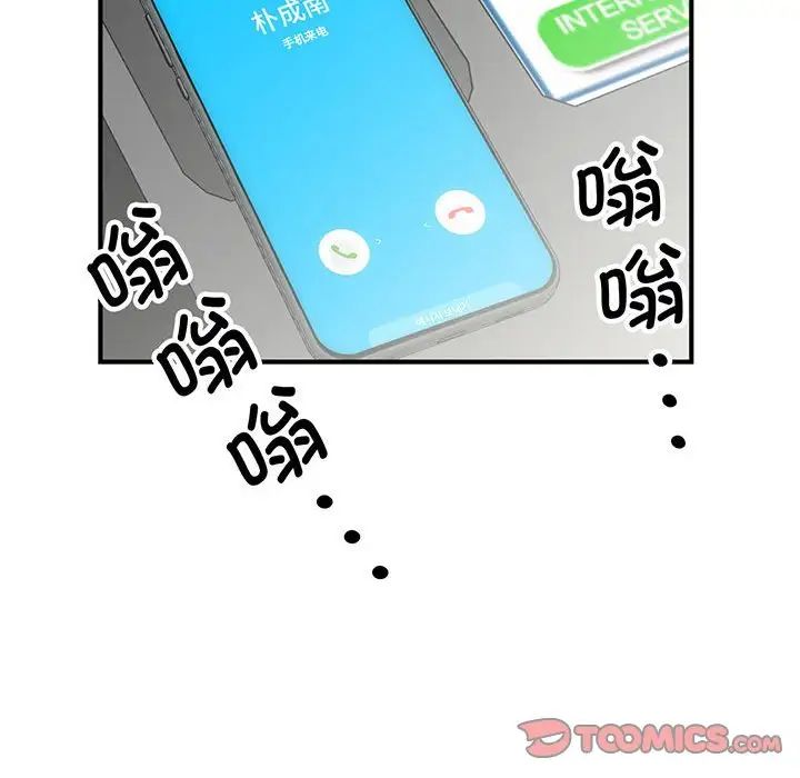 猎艳，第1話，第 84 页