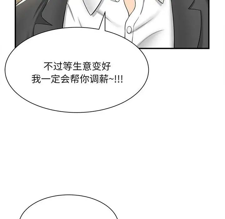 猎艳，第1話，第 95 页