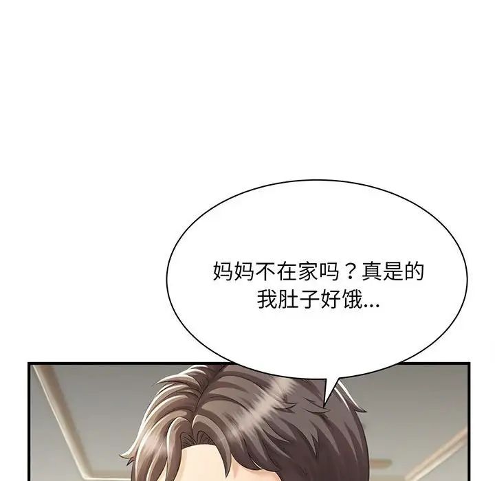 猎艳，第1話，第 21 页