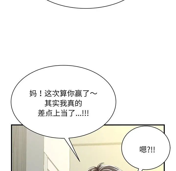 猎艳，第1話，第 52 页