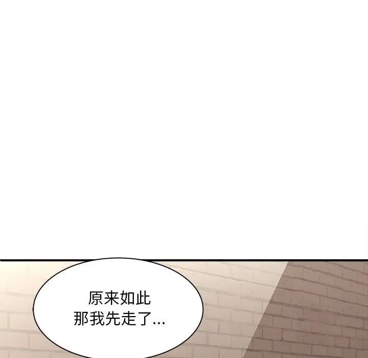猎艳，第2話，第 11 页