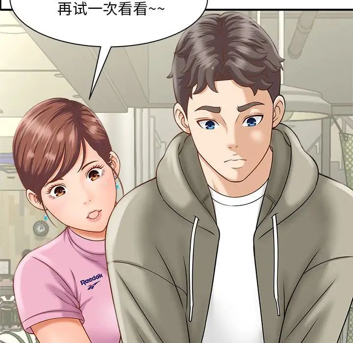 猎艳，第2話，第 69 页