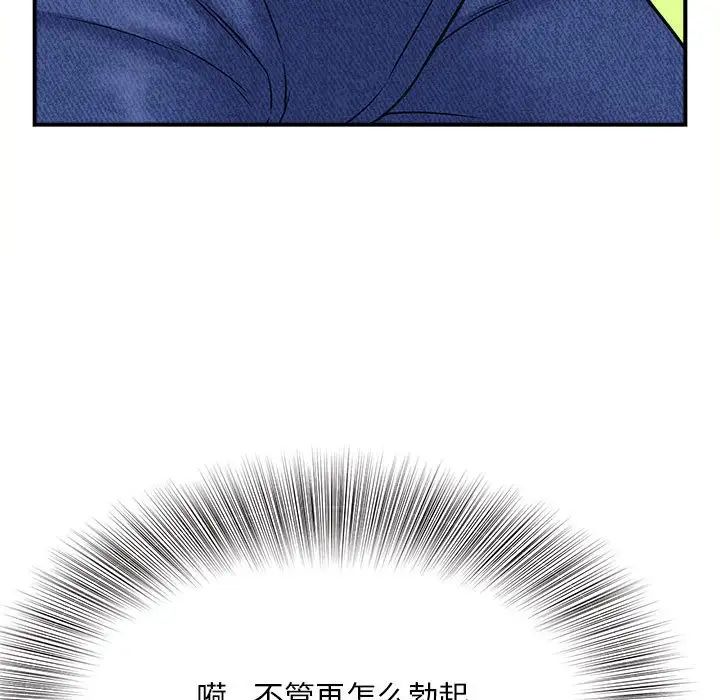 猎艳，第2話，第 84 页