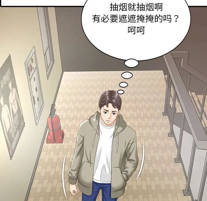 猎艳，第2話，第 21 页