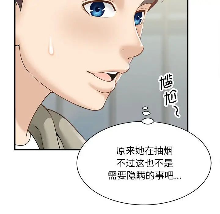 猎艳，第2話，第 8 页