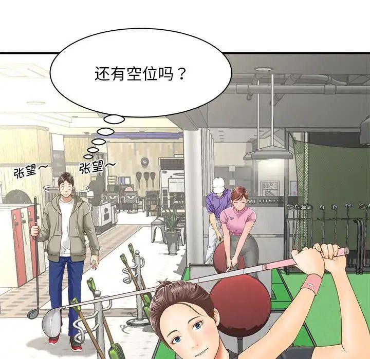 猎艳，第2話，第 28 页
