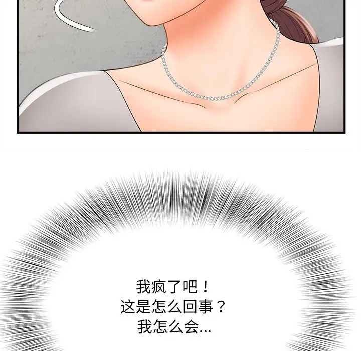 猎艳，第3話，第 106 页