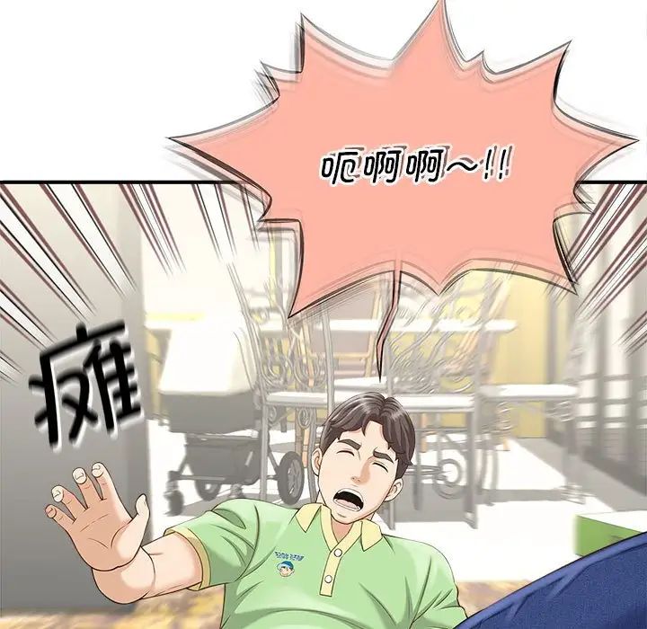 猎艳，第3話，第 11 页