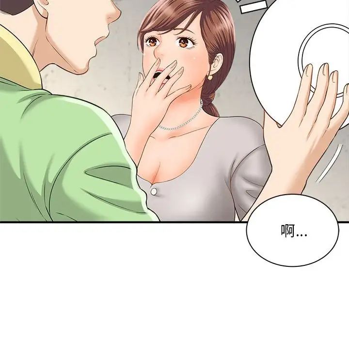 猎艳，第3話，第 95 页