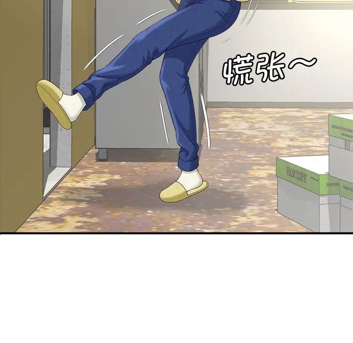 猎艳，第3話，第 8 页