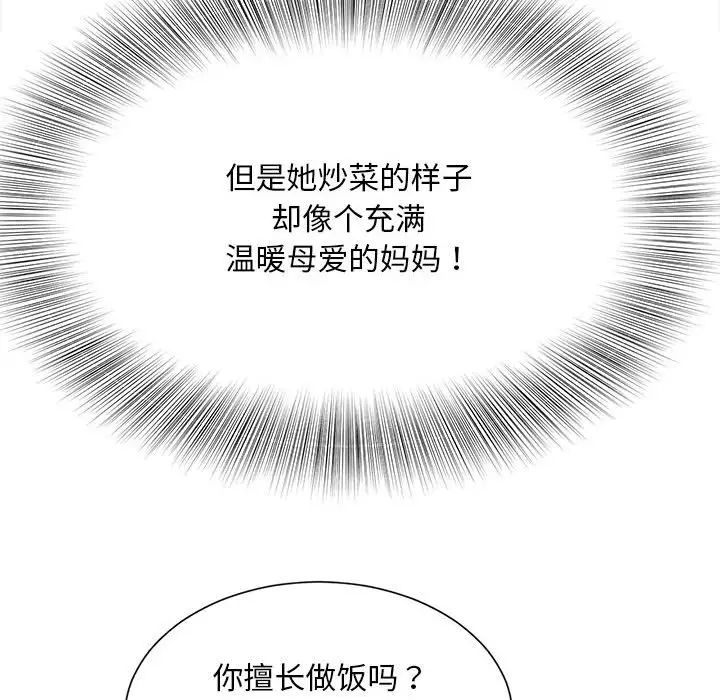 猎艳，第3話，第 52 页