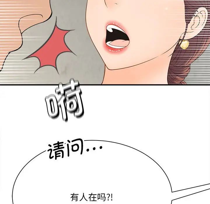 猎艳，第4話，第 34 页
