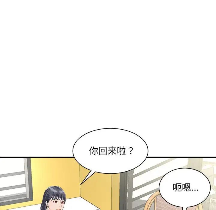 猎艳，第4話，第 123 页