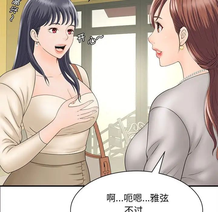 猎艳，第4話，第 65 页