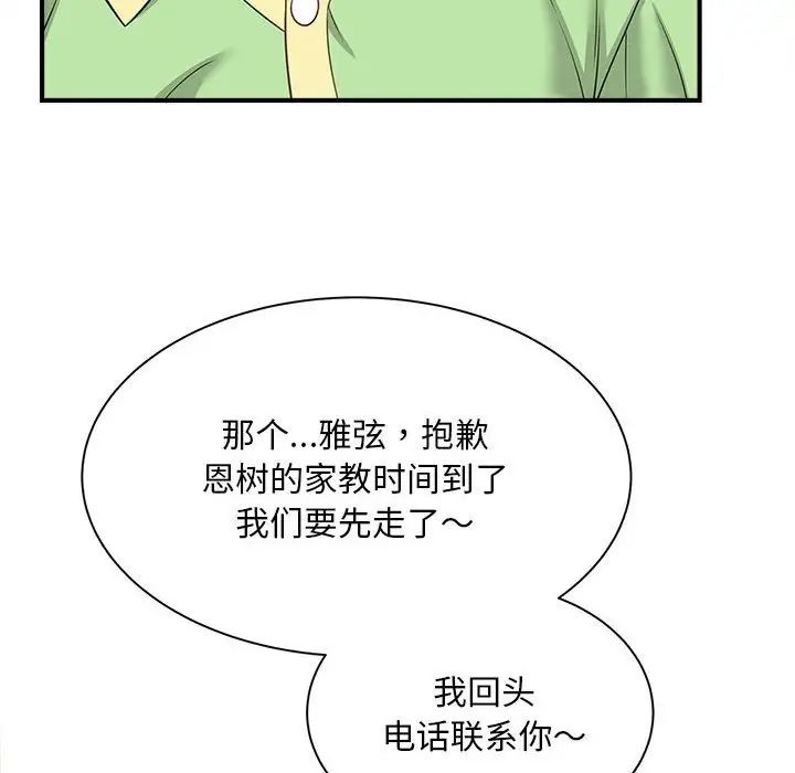 猎艳，第4話，第 132 页