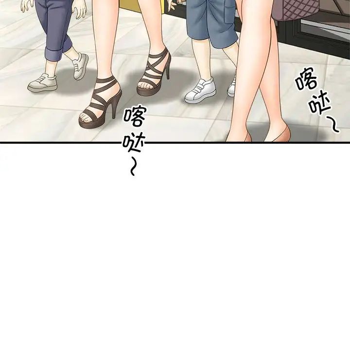 猎艳，第5話，第 84 页