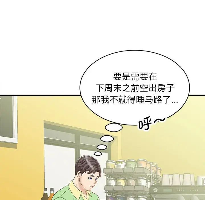猎艳，第5話，第 65 页
