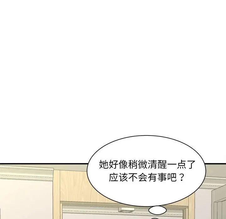 猎艳，第6話，第 125 页
