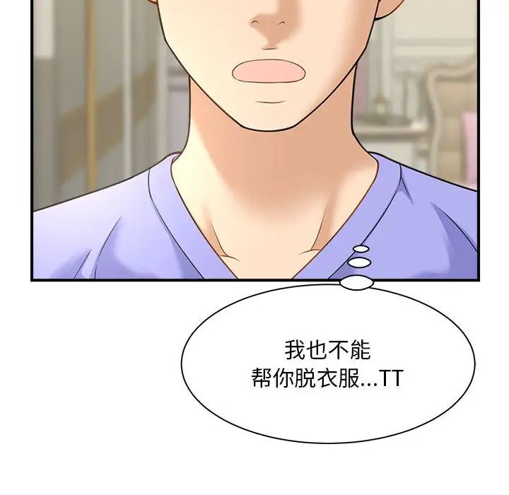 猎艳，第6話，第 122 页