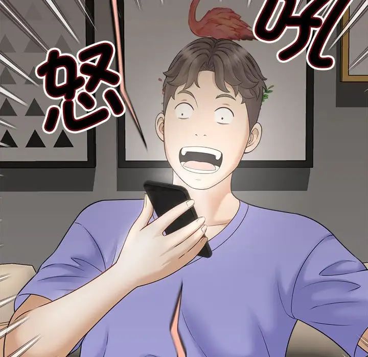 猎艳，第6話，第 69 页
