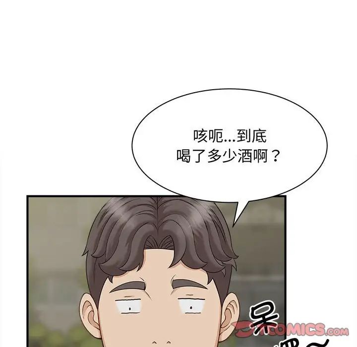 猎艳，第6話，第 84 页