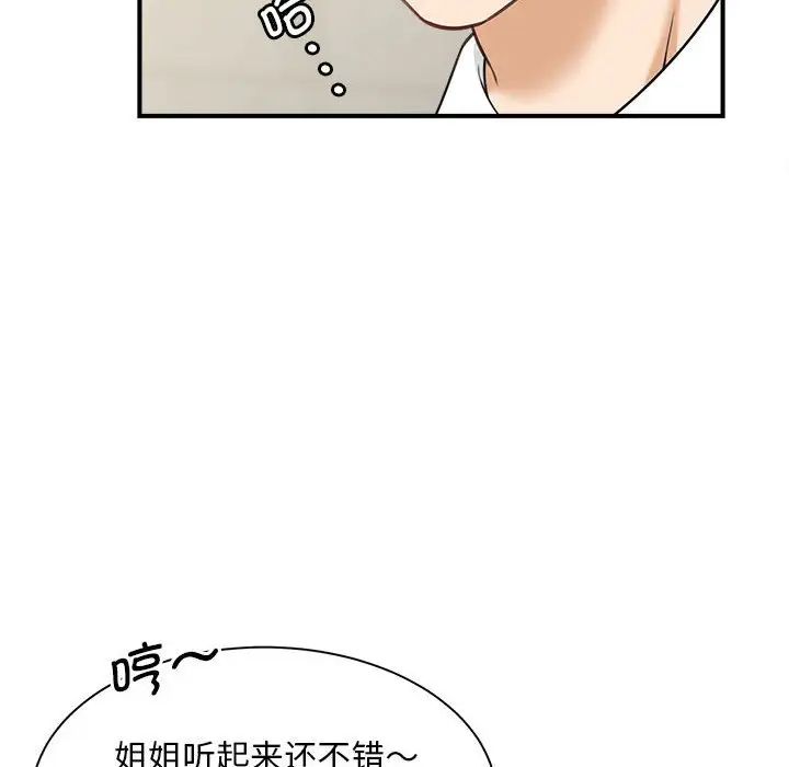 猎艳，第6話，第 21 页
