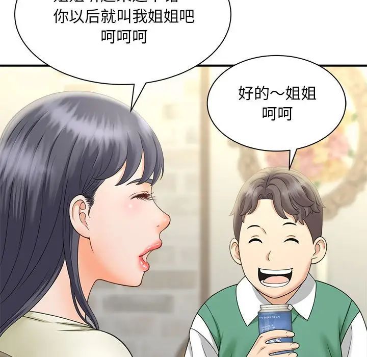 猎艳，第6話，第 22 页