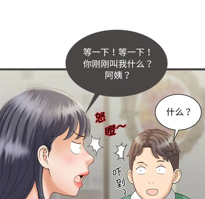 猎艳，第6話，第 12 页