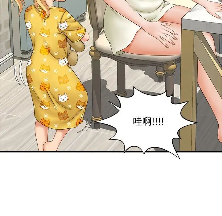猎艳，第6話，第 28 页