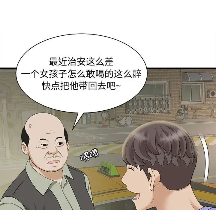 猎艳，第6話，第 77 页