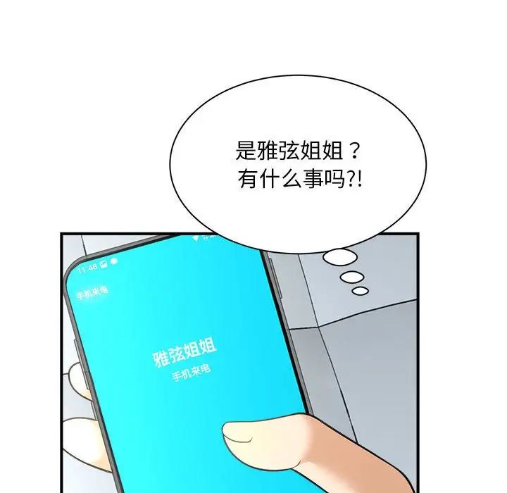 猎艳，第6話，第 64 页