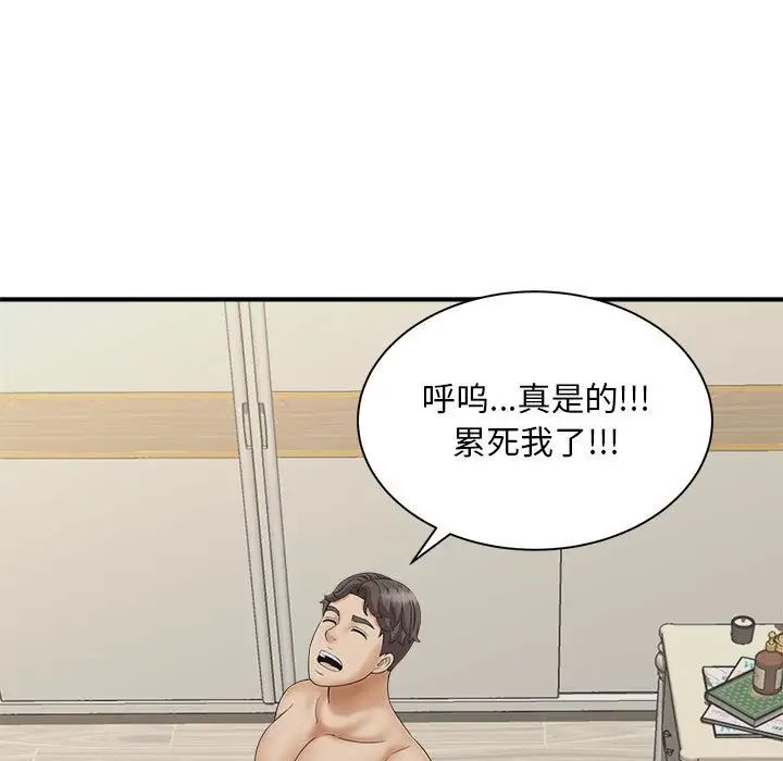 猎艳，第7話，第 34 页