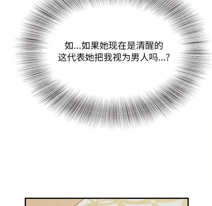 猎艳，第7話，第 106 页