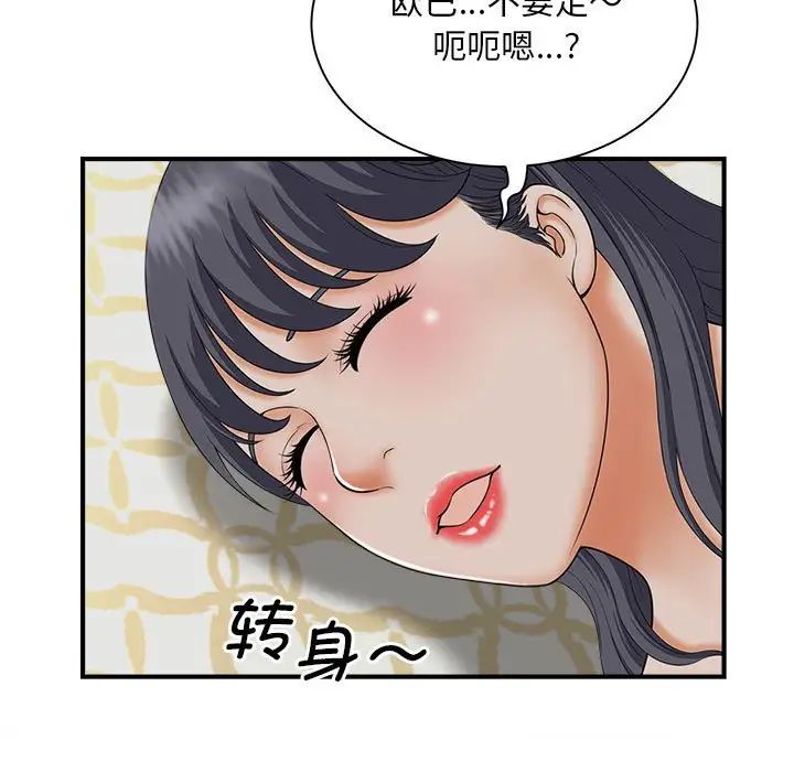 猎艳，第7話，第 40 页