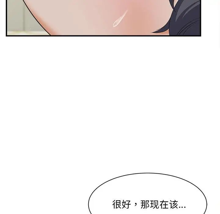 猎艳，第7話，第 122 页