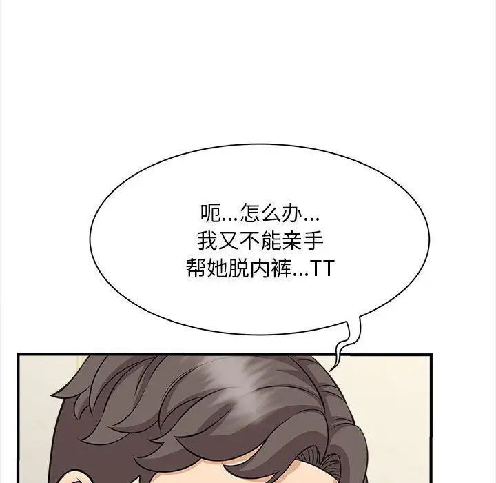 猎艳，第7話，第 8 页